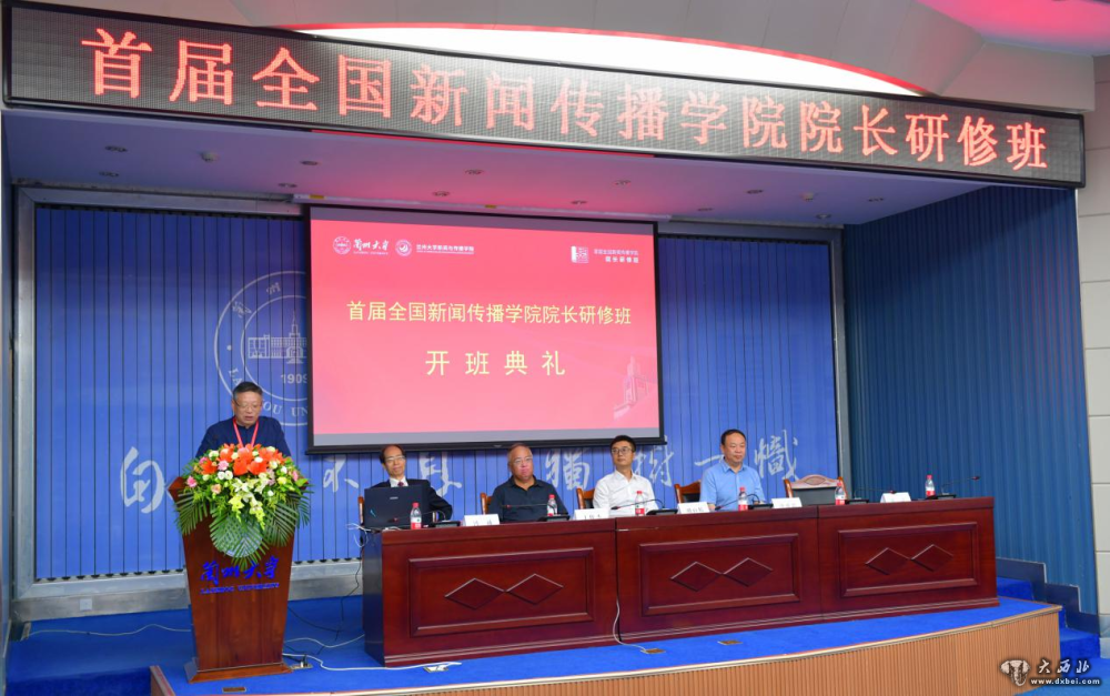 首屆全國新聞傳播學(xué)院