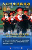 權威快報 | 人口與計劃