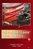 習近平反復強調“黨指