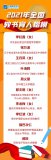 2021全國教書(shū)育人楷模名