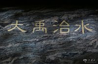 原創(chuàng  )隴劇《大禹治水》