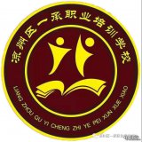 涼州區一承職業(yè)培訓學(xué)