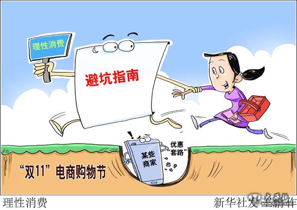 “雙11”避坑指南來(lái)了