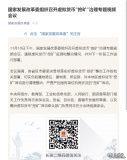 國家發(fā)改委：嚴查嚴處