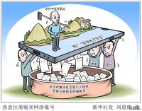 “好心”？小心！警惕