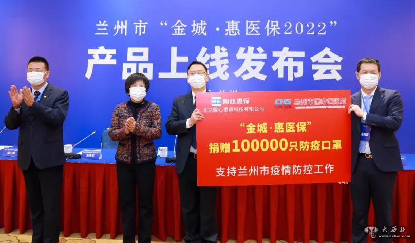 升級版的“金城·惠醫