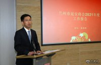 蘭州市延安商會(huì )召開(kāi)一