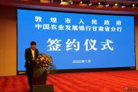 農發(fā)行甘肅省分行與敦