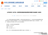 工信部擬規定：基本功