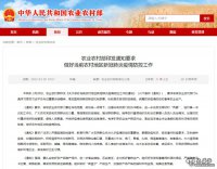農業(yè)農村部：嚴禁隨意