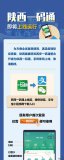 陜西一碼通即將上線(xiàn)運