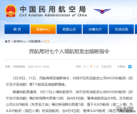 注意！民航局對這七個(gè)