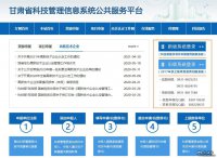 2022年度甘肅省科技創(chuàng  )新