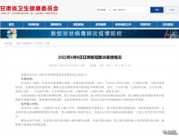 4月6日甘肅省無(wú)新增確