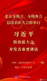 北京冬奧會(huì )冬殘奧會(huì )總