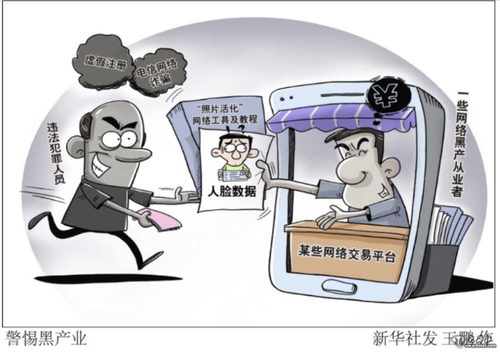 多地現“變臉”詐騙案