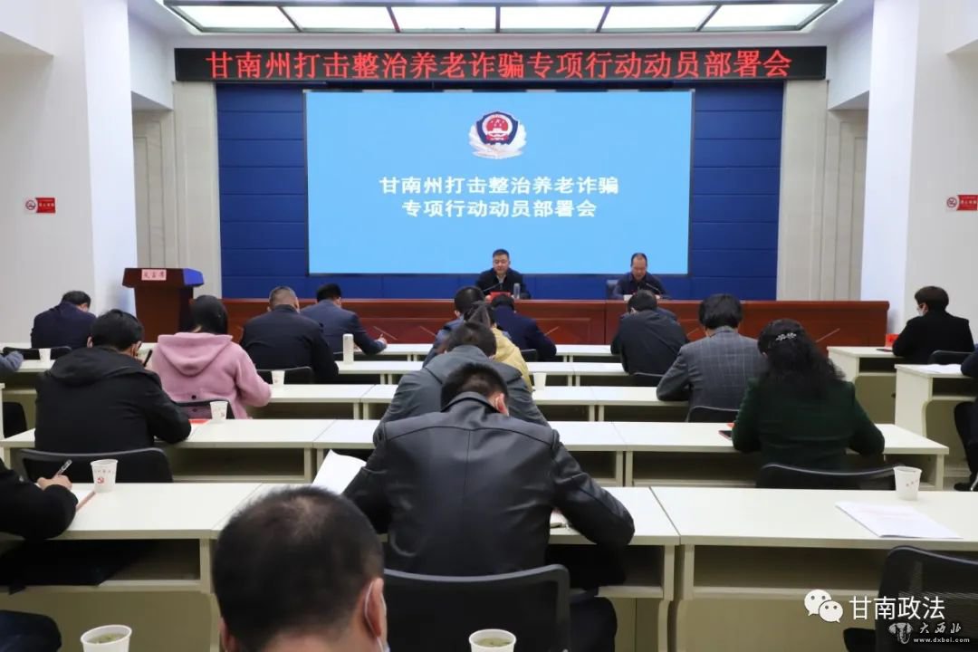 甘南州動(dòng)員部署打擊整