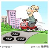 涉老民事案件中機動(dòng)車(chē)