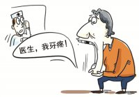 【牙醫故事之九】牙疼