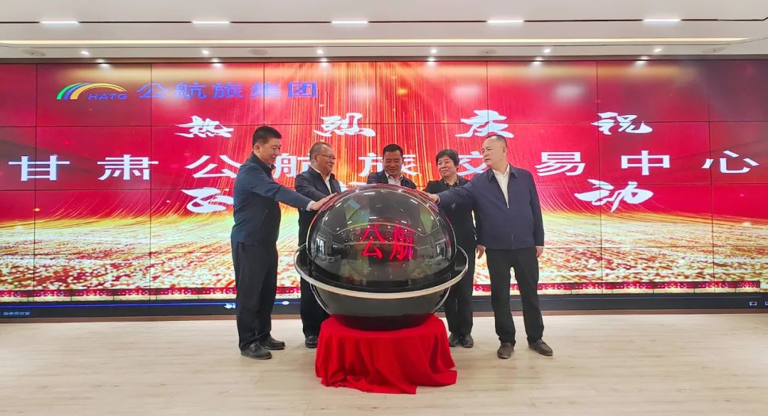 甘肅公航旅交易中心揭
