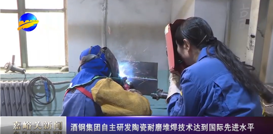 酒鋼集團自主研發(fā)陶瓷
