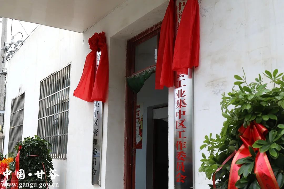 甘谷縣舉行工業(yè)集中區