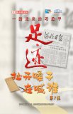 《足跡》第7集：扯開(kāi)嗓