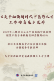 四部門(mén)發(fā)文為中醫藥振