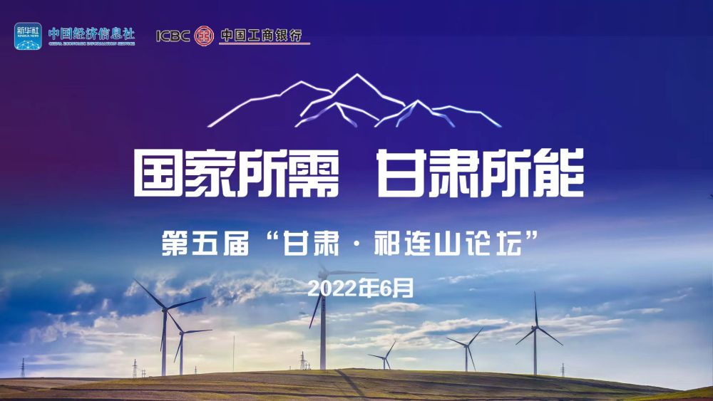 第五屆“甘肅·祁連山
