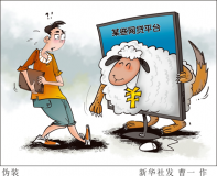 虛假網(wǎng)貸App調查：號稱(chēng)