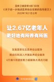 《關(guān)于進(jìn)一步推進(jìn)醫養