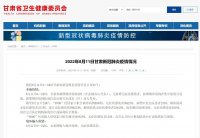 8月11日0—24時(shí)，甘肅省