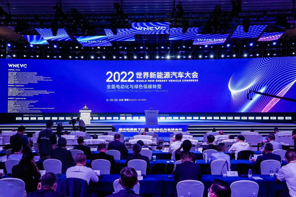 2022世界新能源汽車(chē)大會(huì )