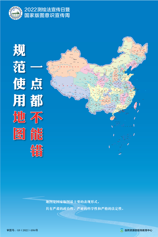 2022年版標準地圖正式發(fā)