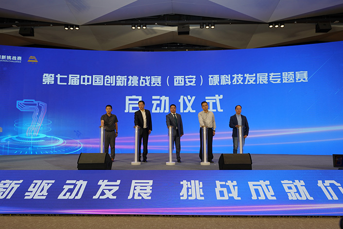 第七屆中國創(chuàng  )新挑戰賽