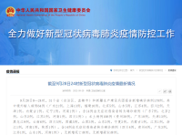 國家衛健委：昨日新增