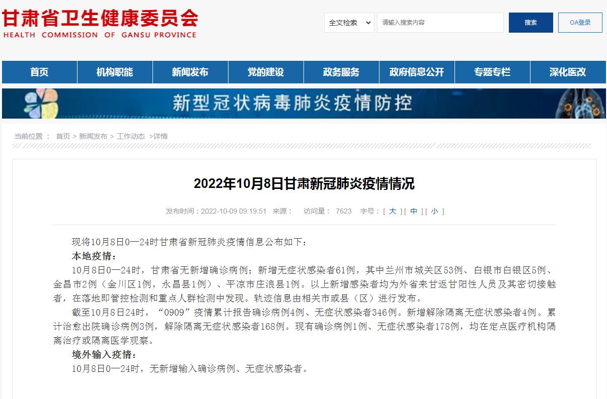 10月8日甘肅省新增無(wú)癥
