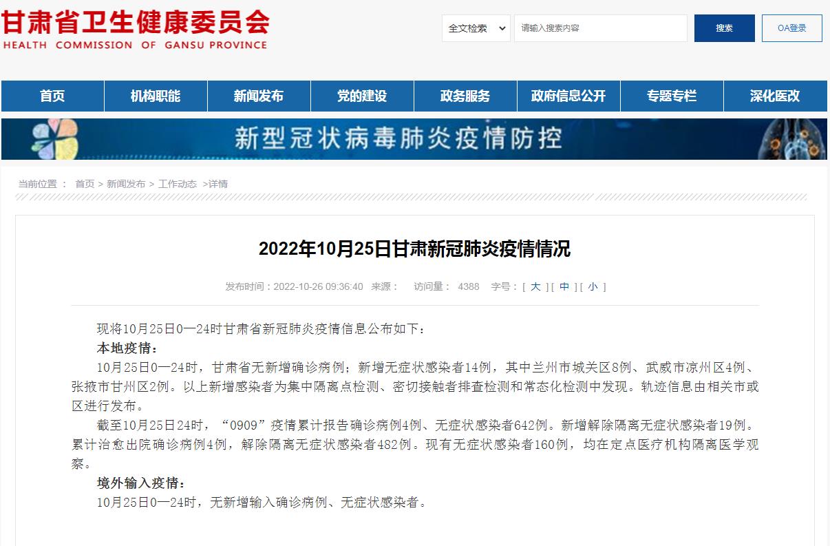 10月25日甘肅省新增無(wú)癥