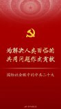 為解決人類(lèi)面臨的共同