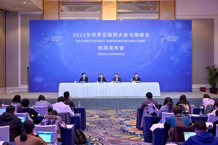 2022年世界互聯(lián)網(wǎng)大會(huì )烏