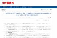 三部門(mén)組織開(kāi)展2022年智