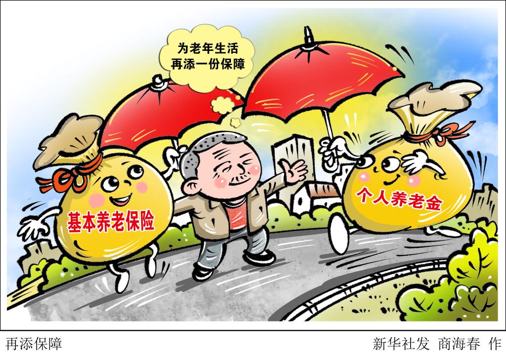 首批個(gè)人養老金投資基