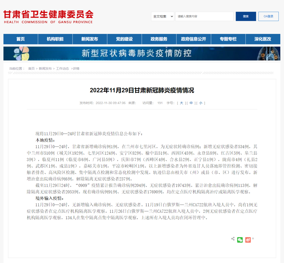 11月29日甘肅省新增確診