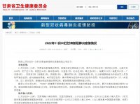 11月30日甘肅省無(wú)新增確