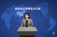 國臺辦：統一之后臺灣