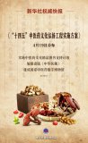 《“十四五”中醫藥文