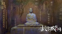 “云上”游敦煌，“再
