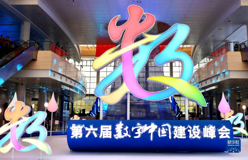 第六屆數字中國建設成