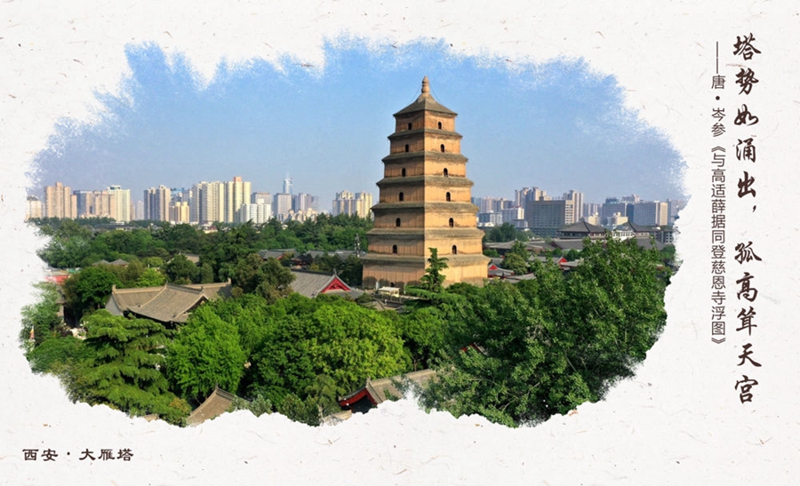 千年古都 吟詩(shī)賞景——