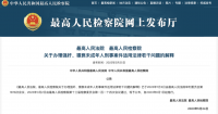 “嚴字當頭”！兩份司